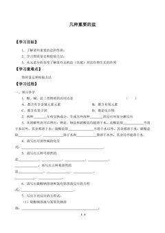 几种重要的盐_学案2