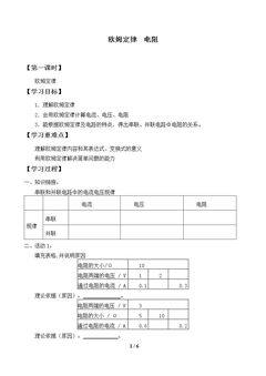 欧姆定律  电阻_学案1