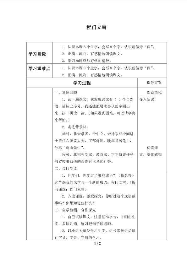 程门立雪_学案1