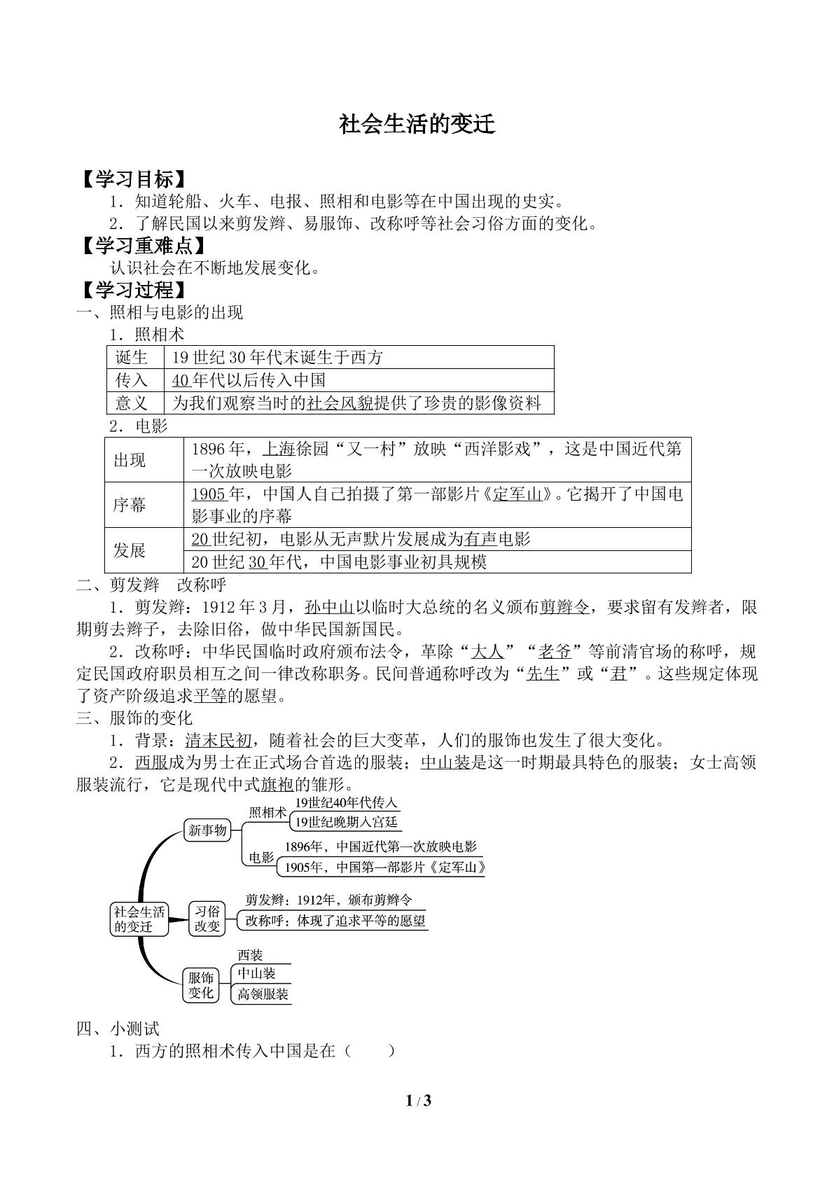 社会生活的变迁_学案1