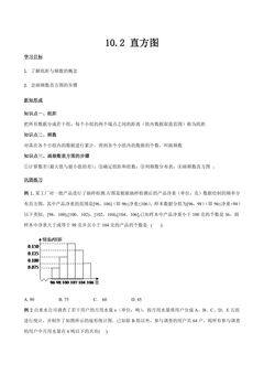 10.2直方图 学案02