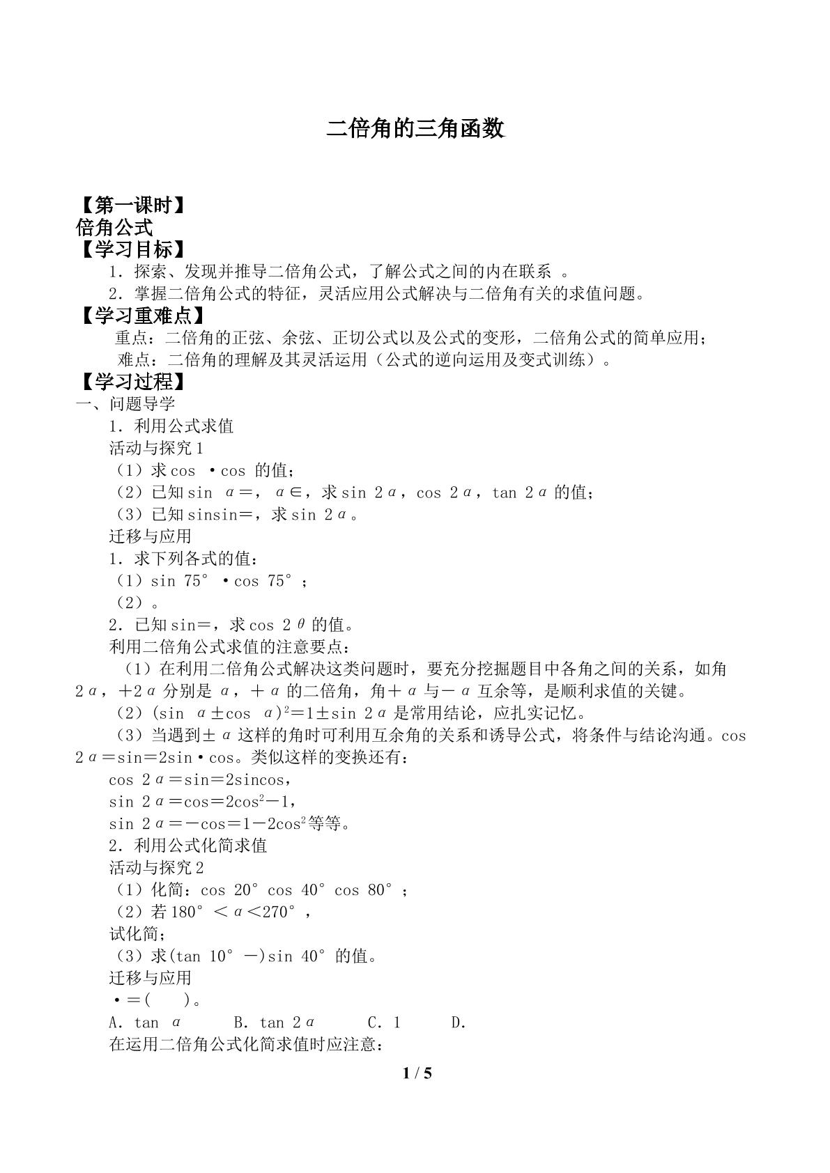 二倍角的三角函数_学案2