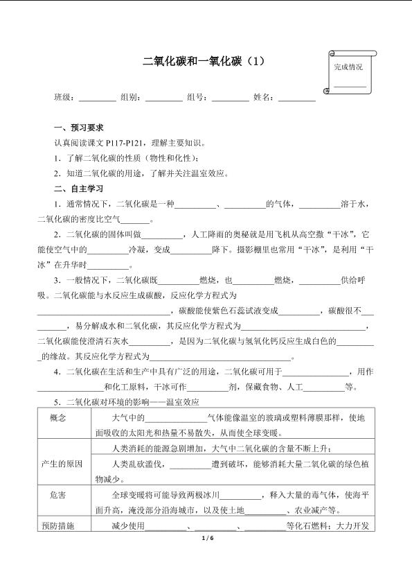 二氧化碳和一氧化碳（1）(含答案）精品资源_学案1