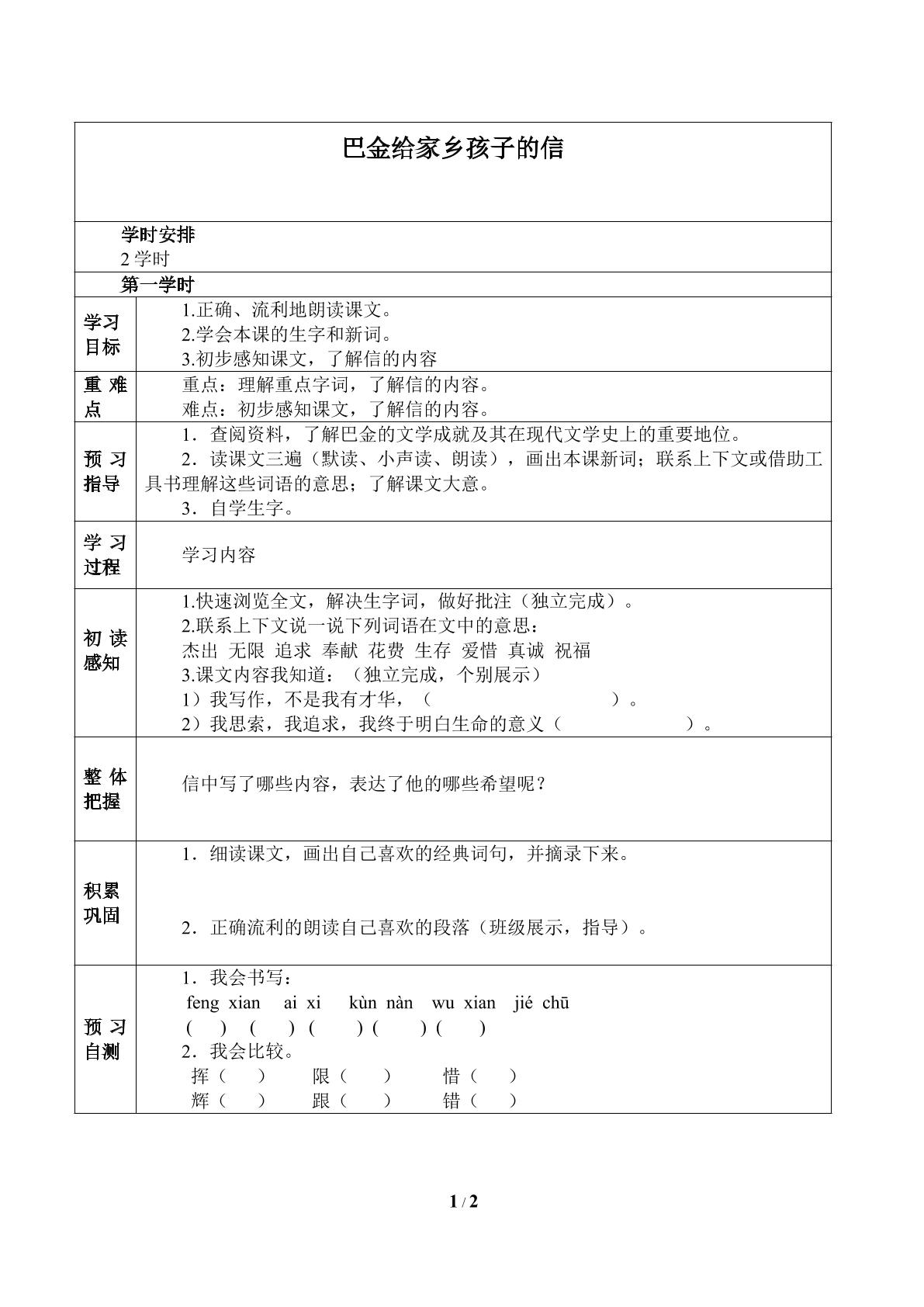 巴金给家乡孩子的信_学案1