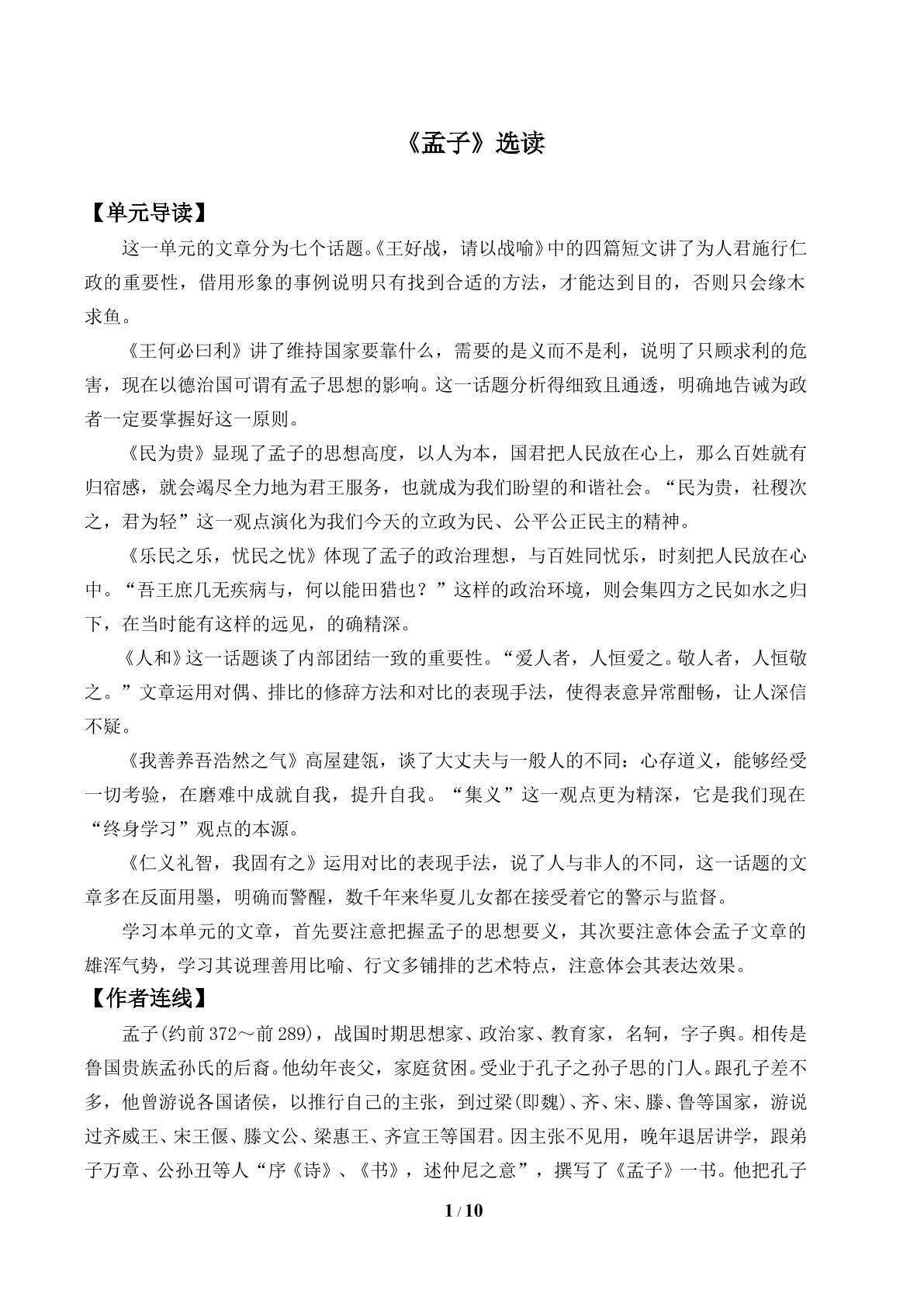 王好战，请以战喻_学案1