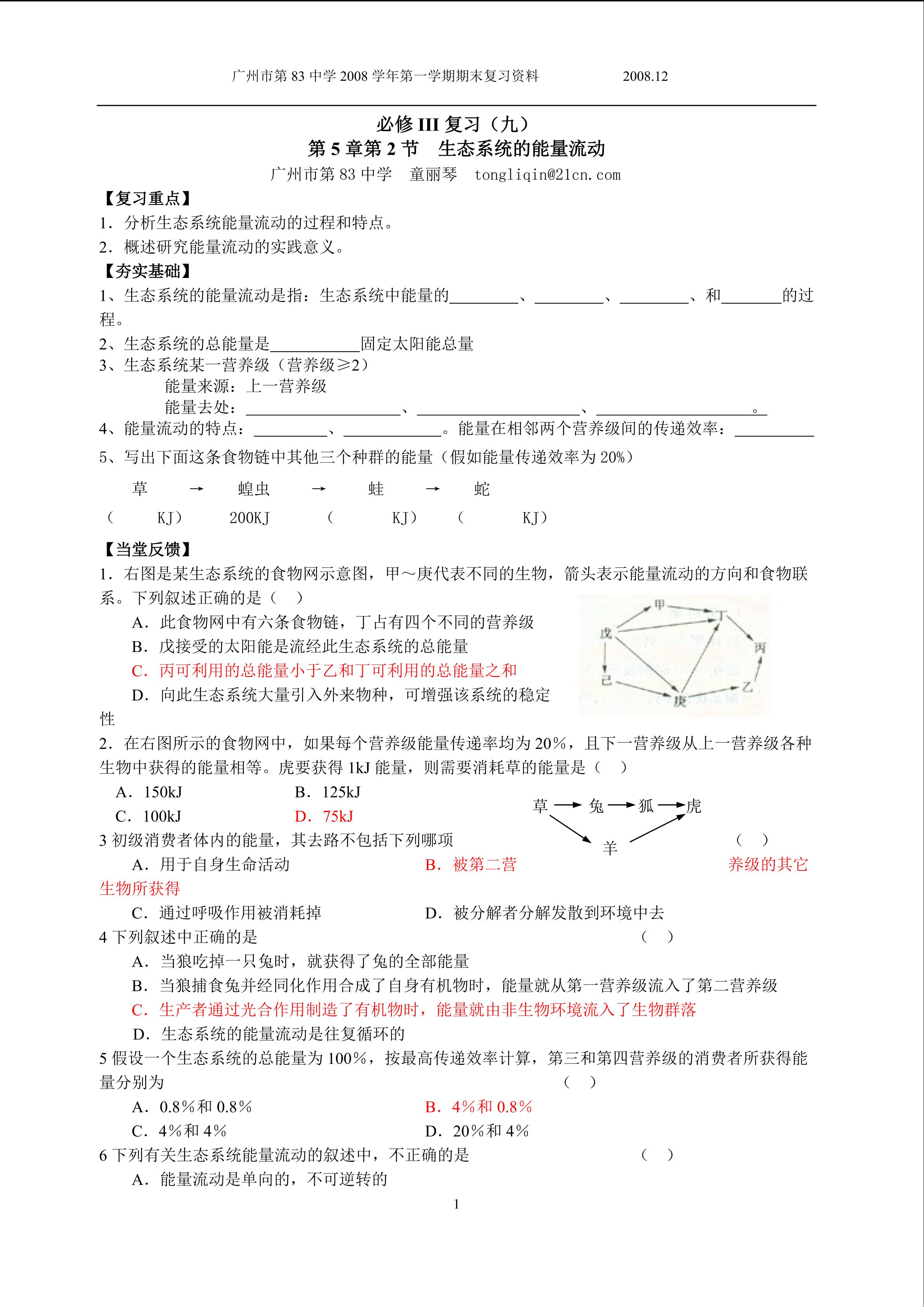 生物高中必修3第五章第二节复习学案