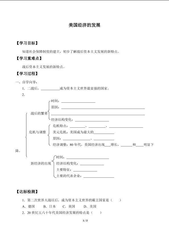 美国经济的发展_学案1