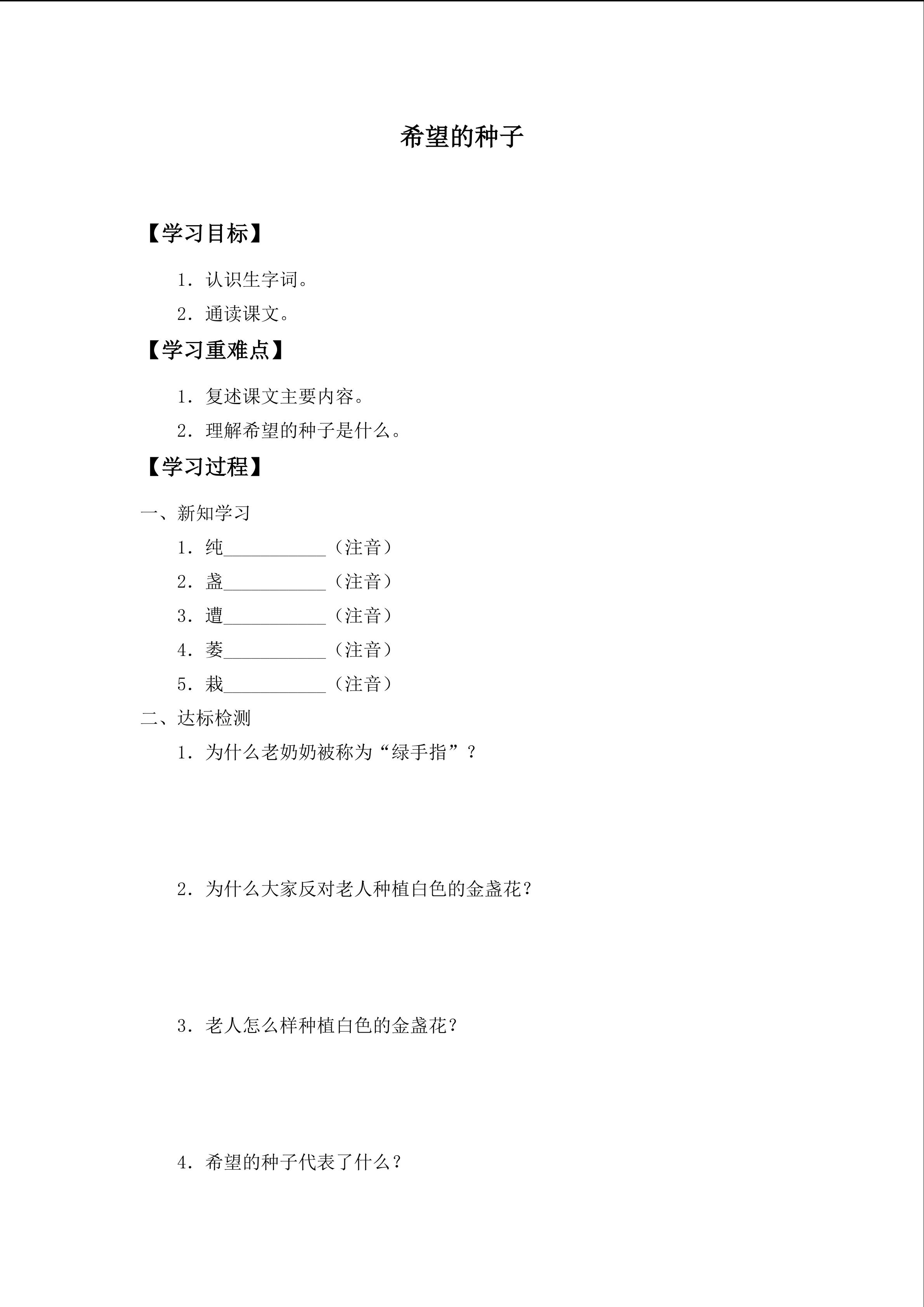 学案-希望的种子