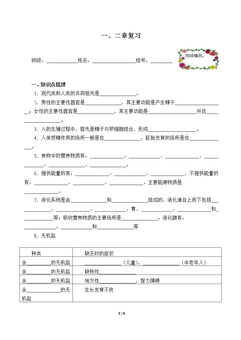 期末总复习（含答案） 精品资源_学案1