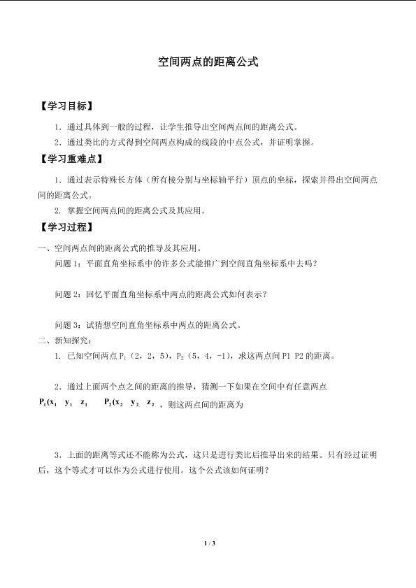 空间两点的距离公式_学案1