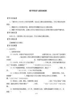 艰辛探索与建设成就