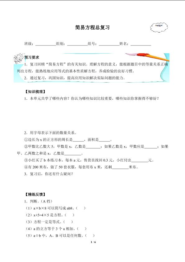 简易方程总复习(含答案） 精品资源_学案1