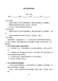 第三课  做大自然的朋友