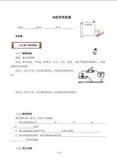 电阻和变阻器(含答案) 精品资源_学案2