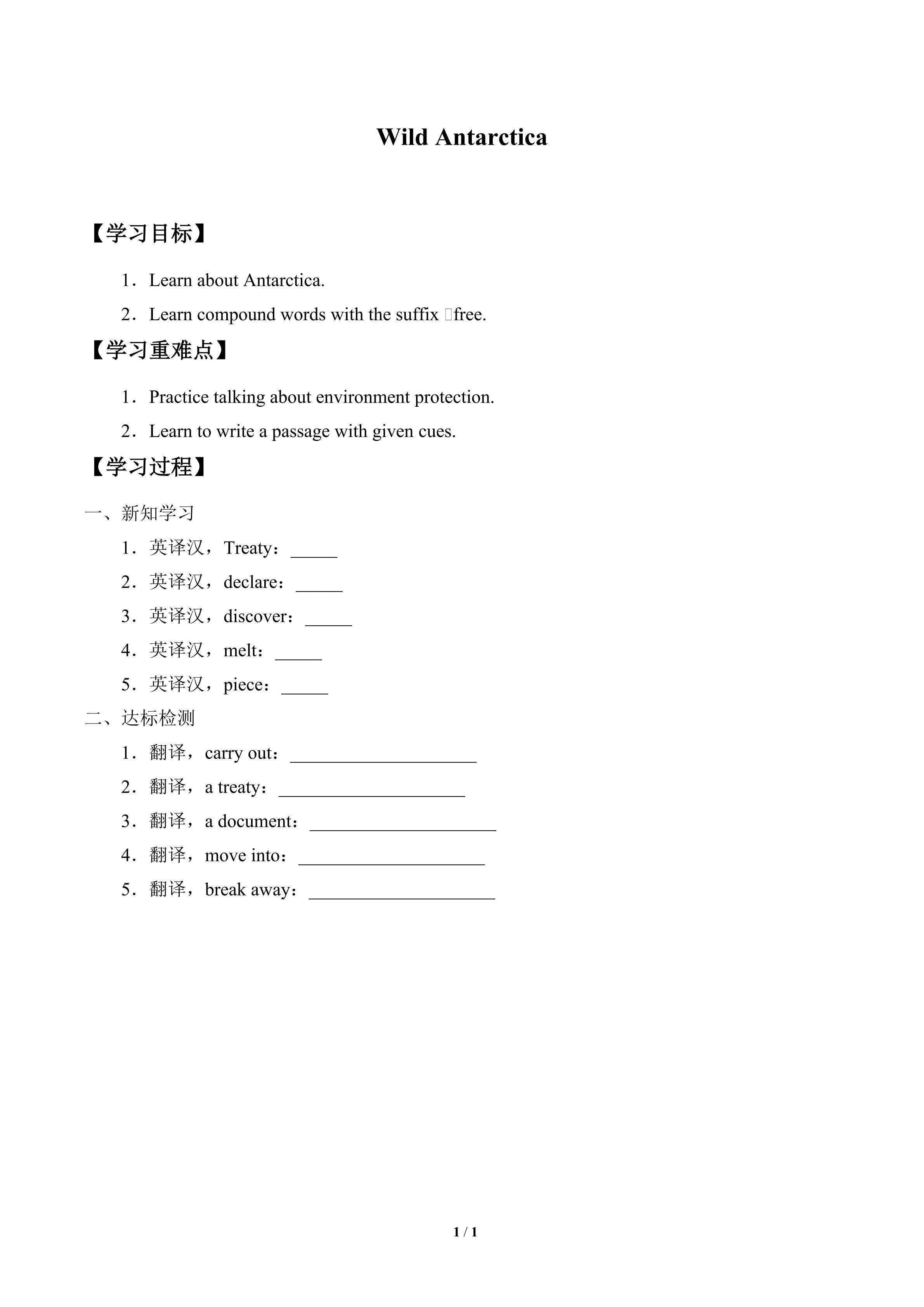 学案-Wild Antarctica
