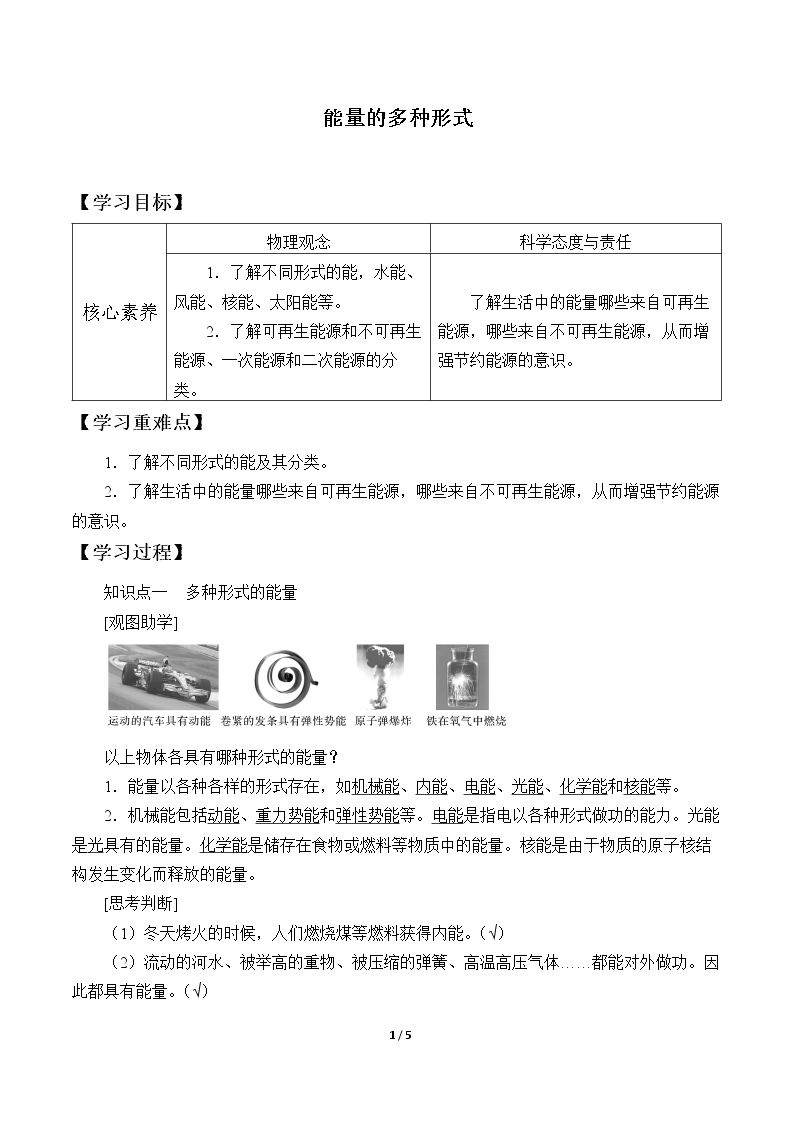 能量的多种形式