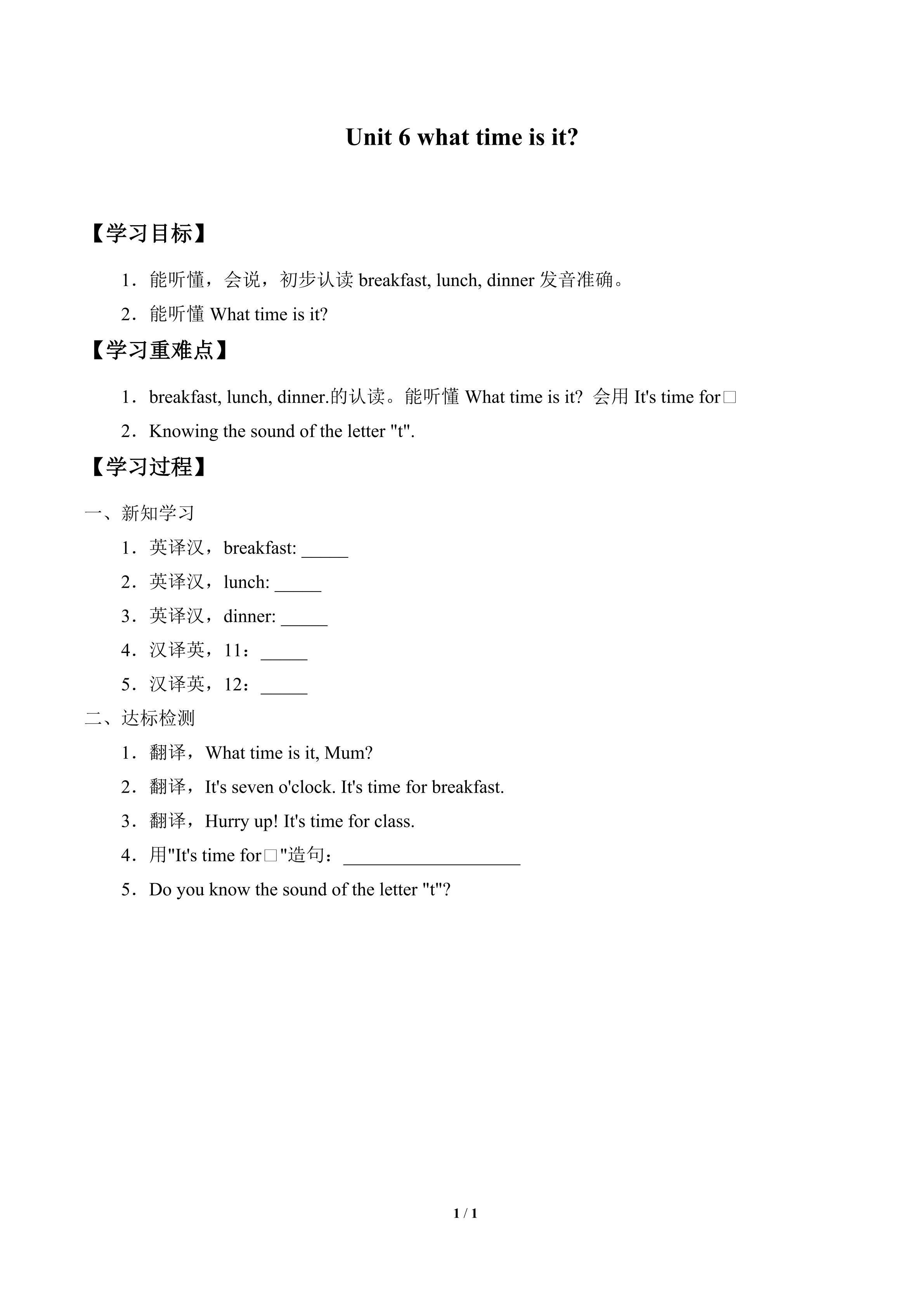 学案-Unit 6 what time is it