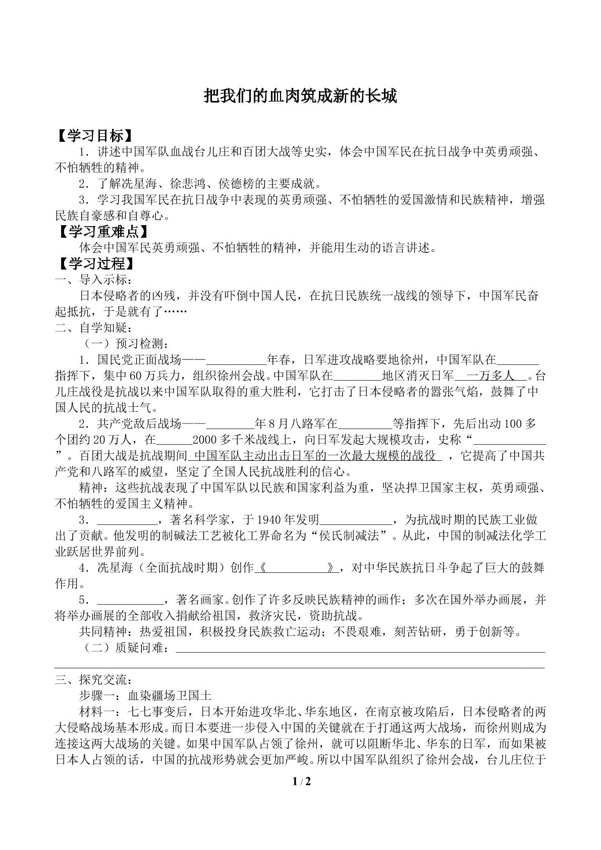 把我们的血肉筑成新的长城_学案2