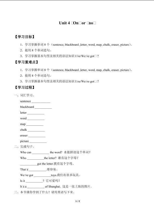 Unit 4 “On” or “no”_学案1