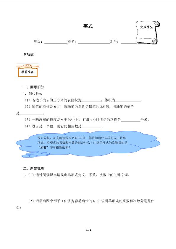 整式（含答案） 精品资源_学案1