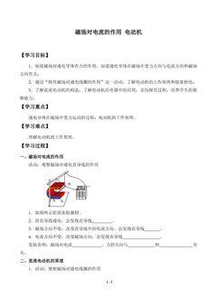 磁场对电流的作用  电动机_学案1