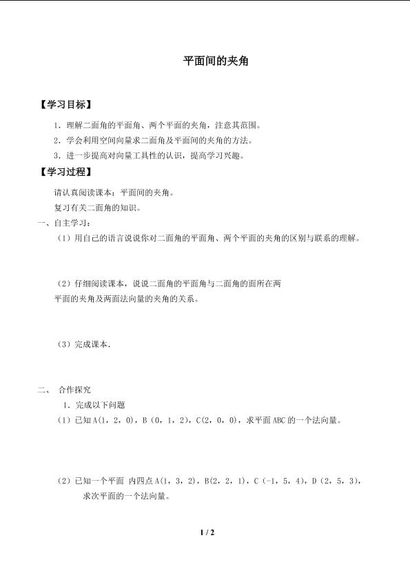 平面间的夹角_学案1