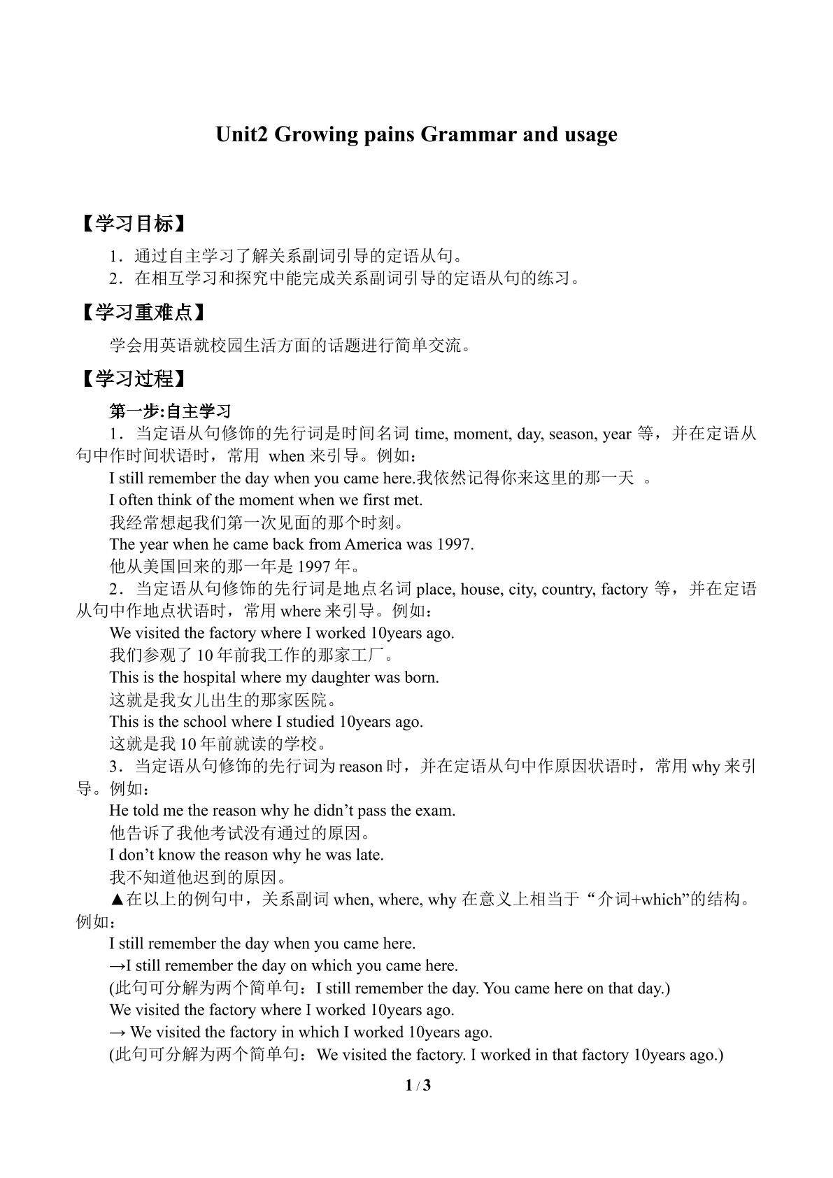 Unit2　Growing pains Grammar and usage_学案3