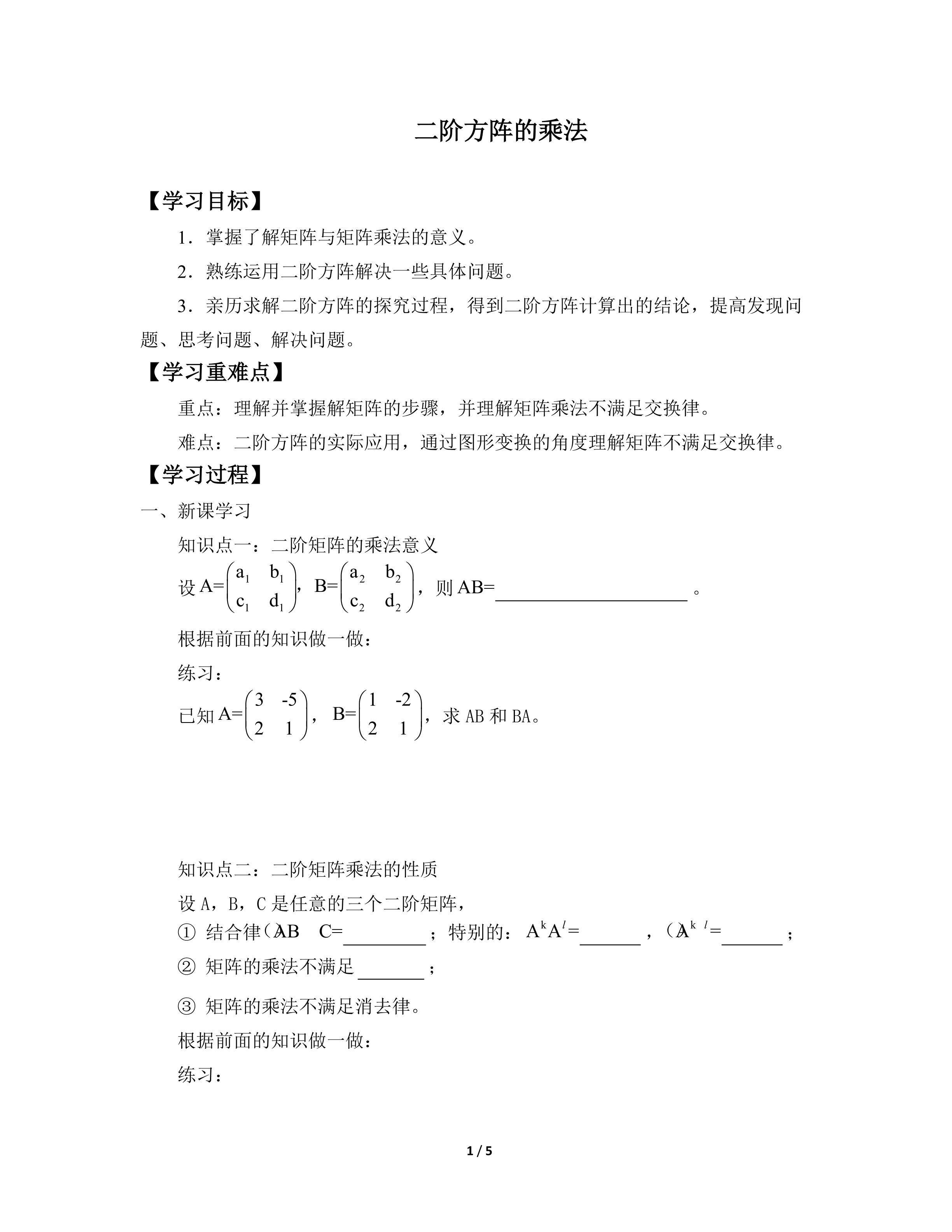 二阶方阵的乘法