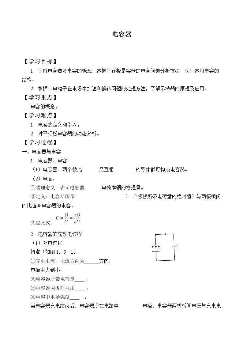 电容器_学案1