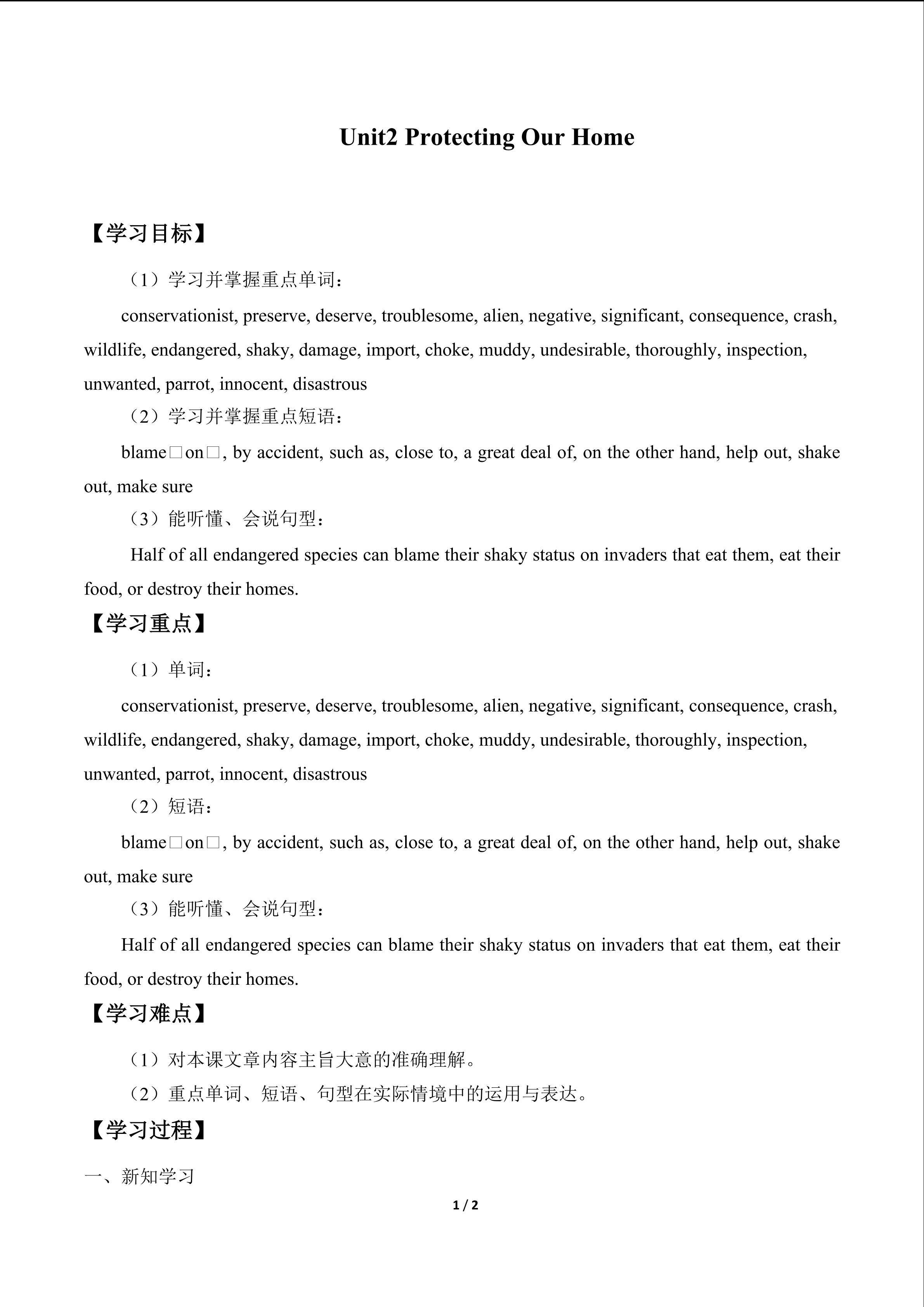 Unit2. Protecting Our Home_学案1