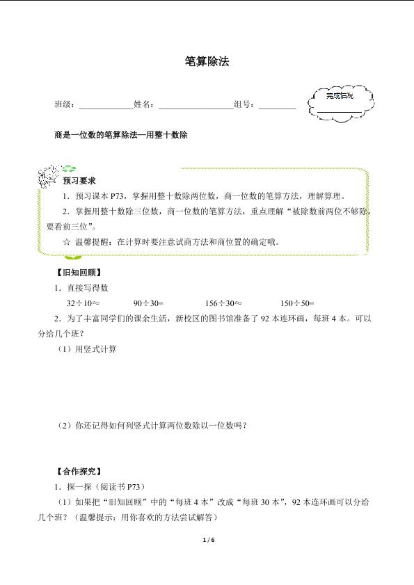 笔算除法（含答案） 精品资源_学案1