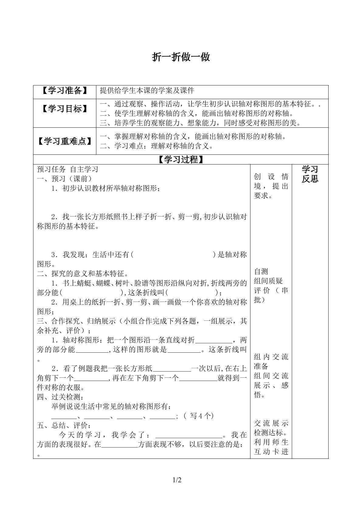 折一折，做一做_学案1