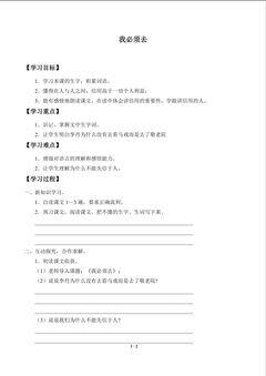 我必须去_学案1