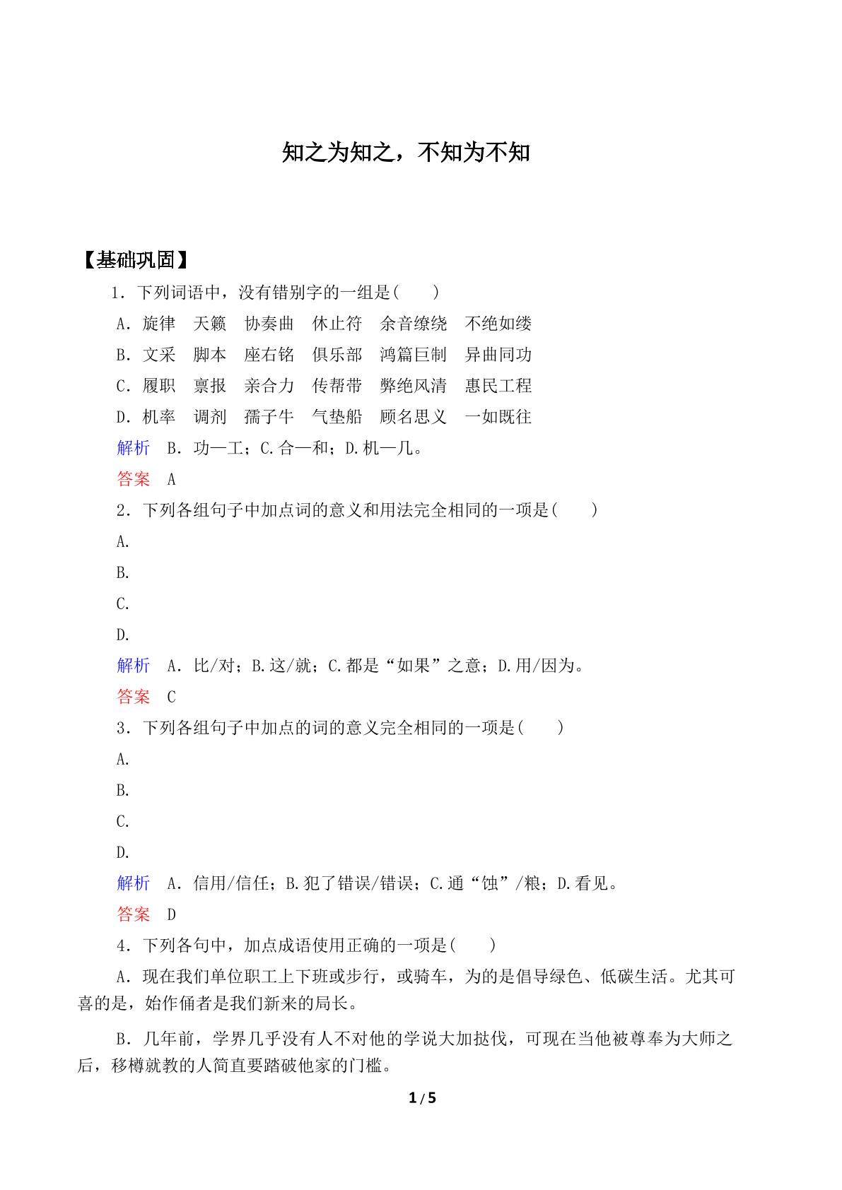 知之为知之，不知为不知_学案1