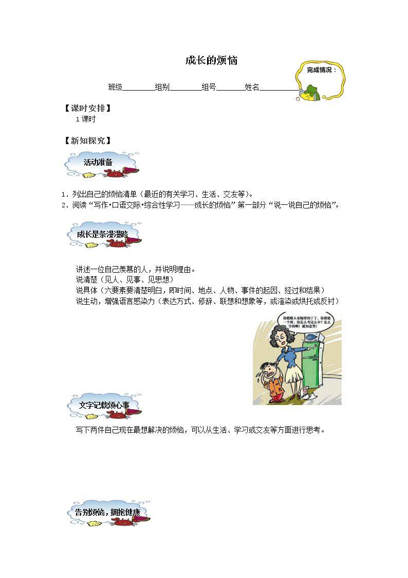 成长的烦恼_学案1