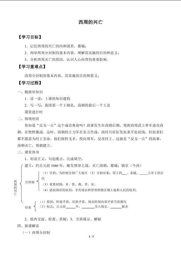 西周的兴亡_学案2
