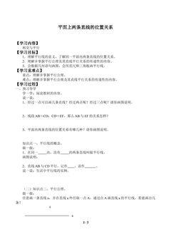 平面上两条直线的位置关系_学案1