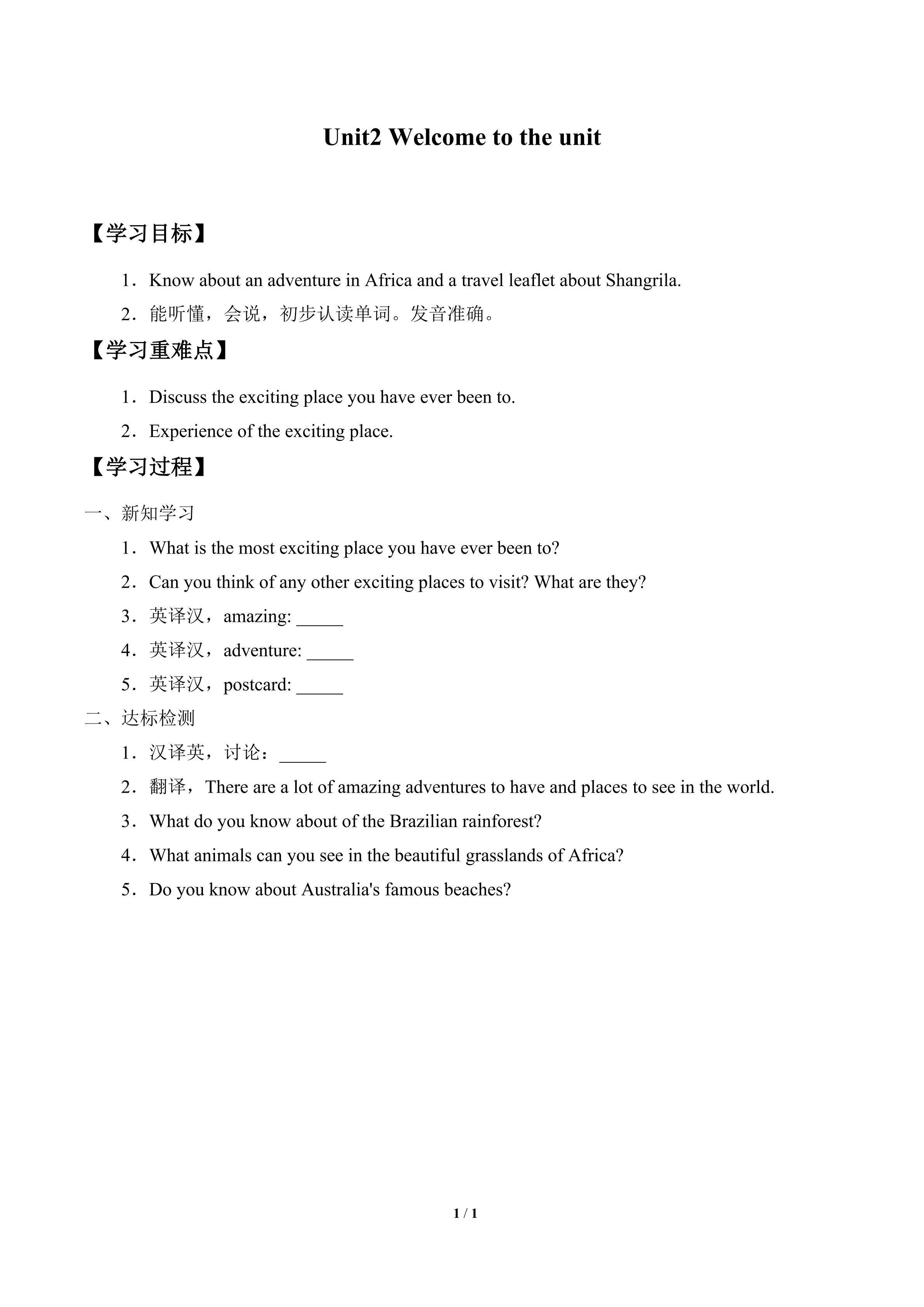 学案-Unit2 Welcome to the unit