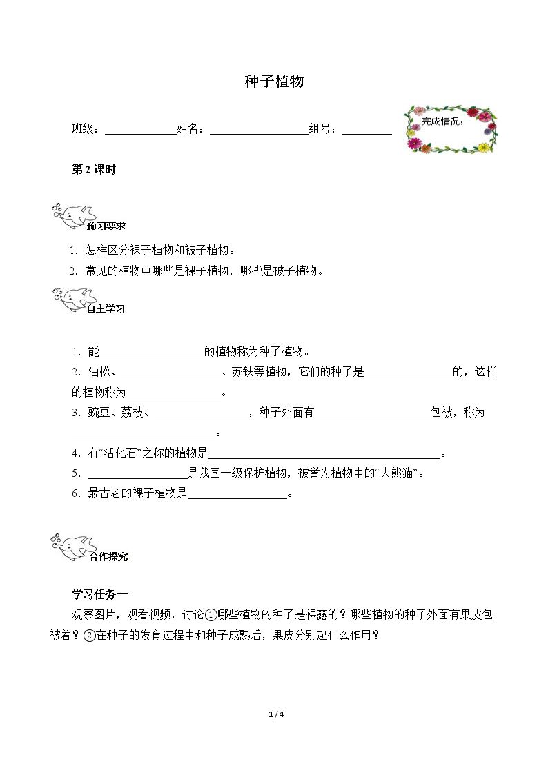 种子植物（含答案） 精品资源_学案1