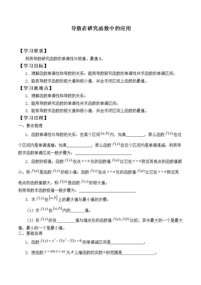 单调性_学案1