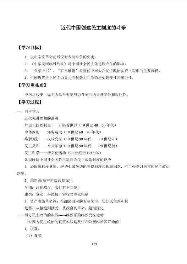 近代中国创建民主制度的斗争_学案1
