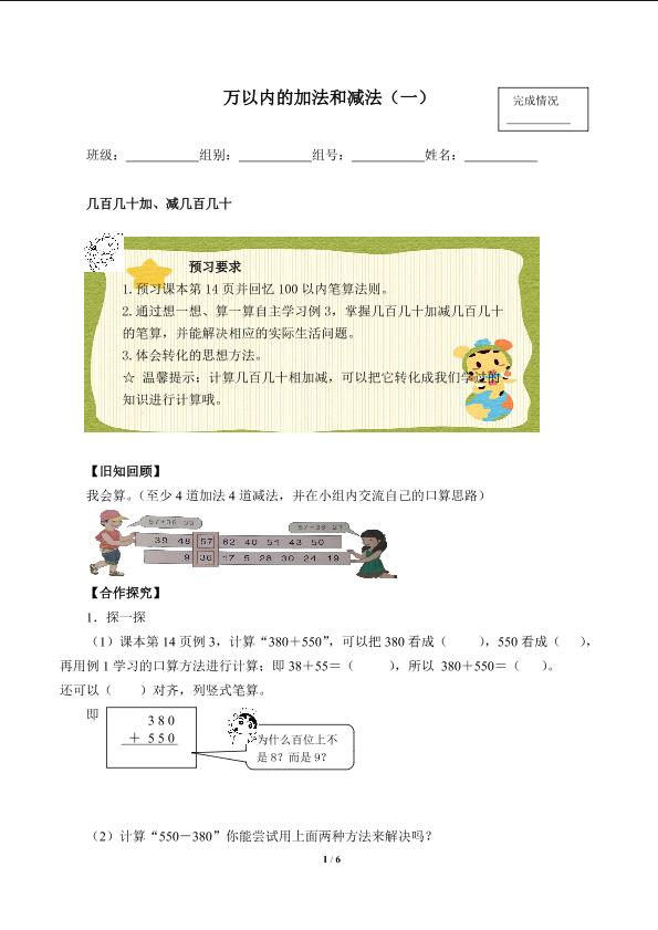 万以内的加法和减法（一）（含答案） 精品资源_学案1