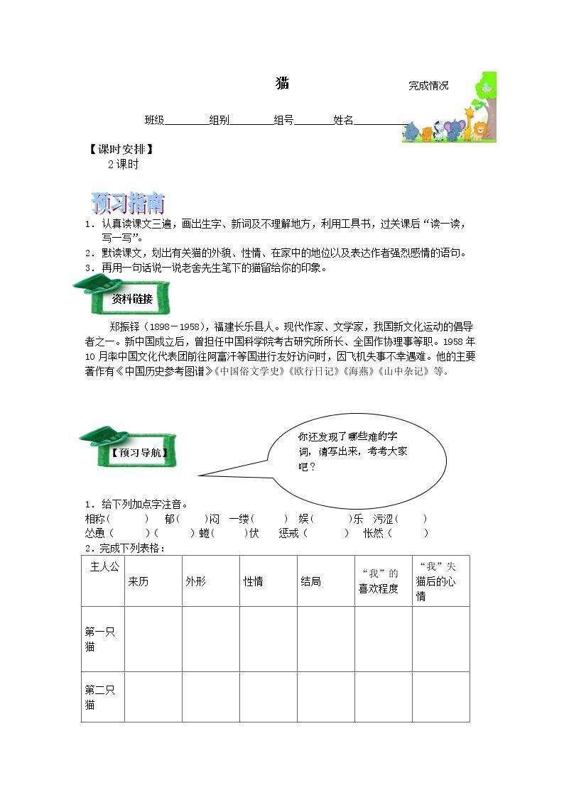 猫 _学案1