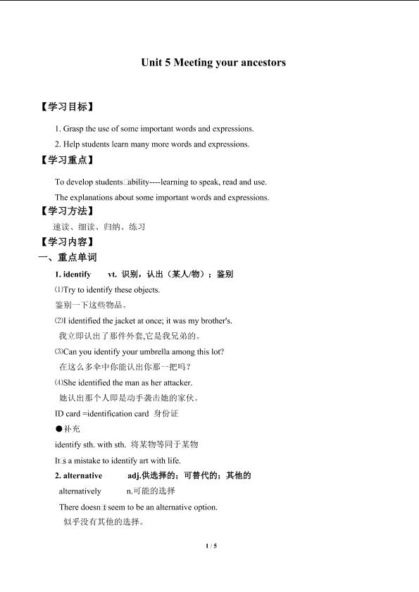 Unit 5 Meeting your ancestors_学案1