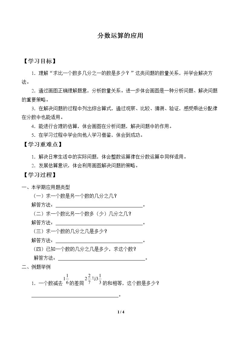 分数运算的应用_学案1