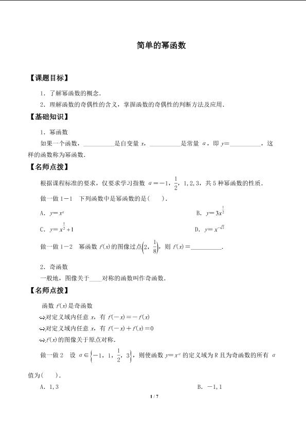 简单的幂函数_学案2