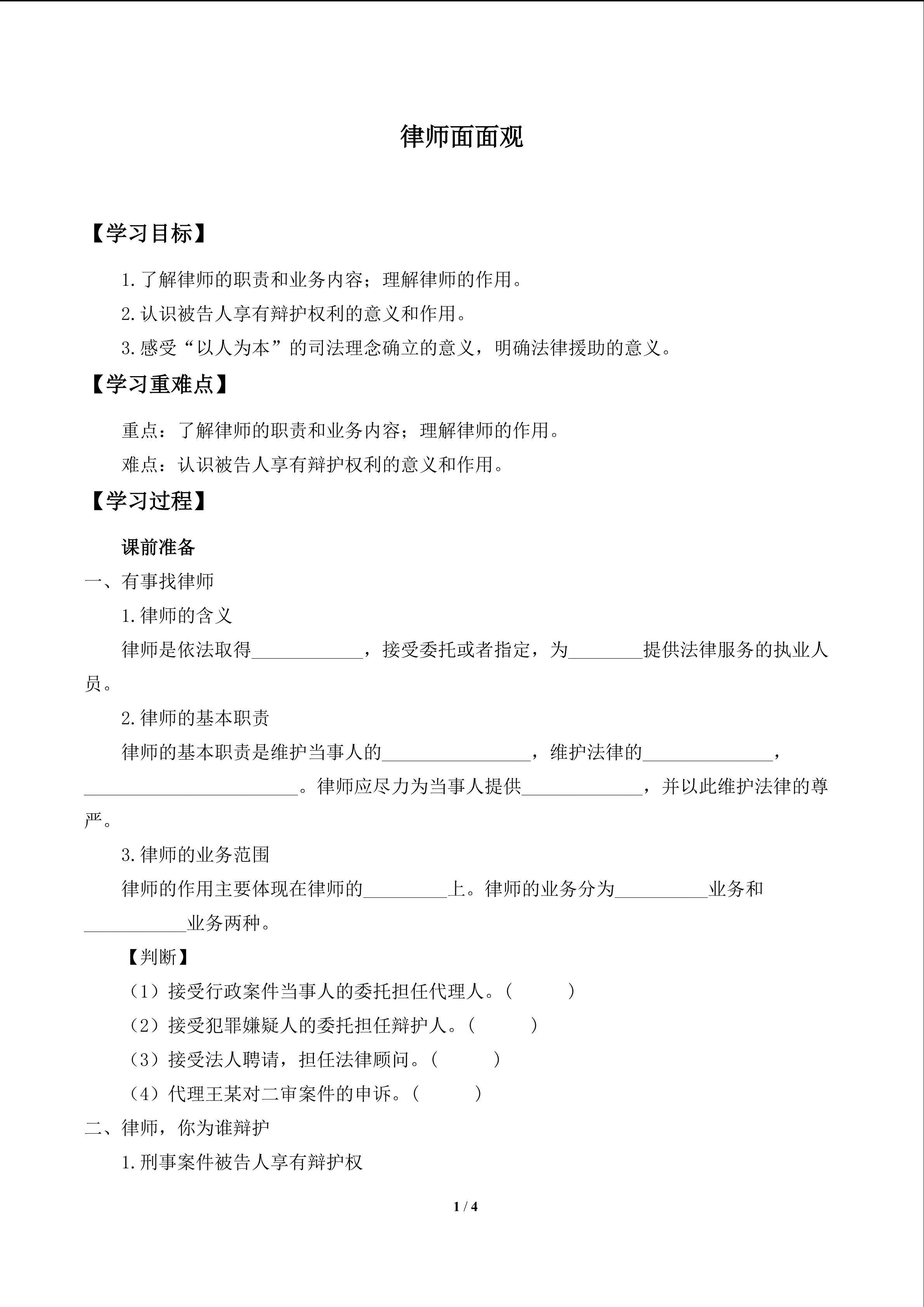 律师面面观_学案1