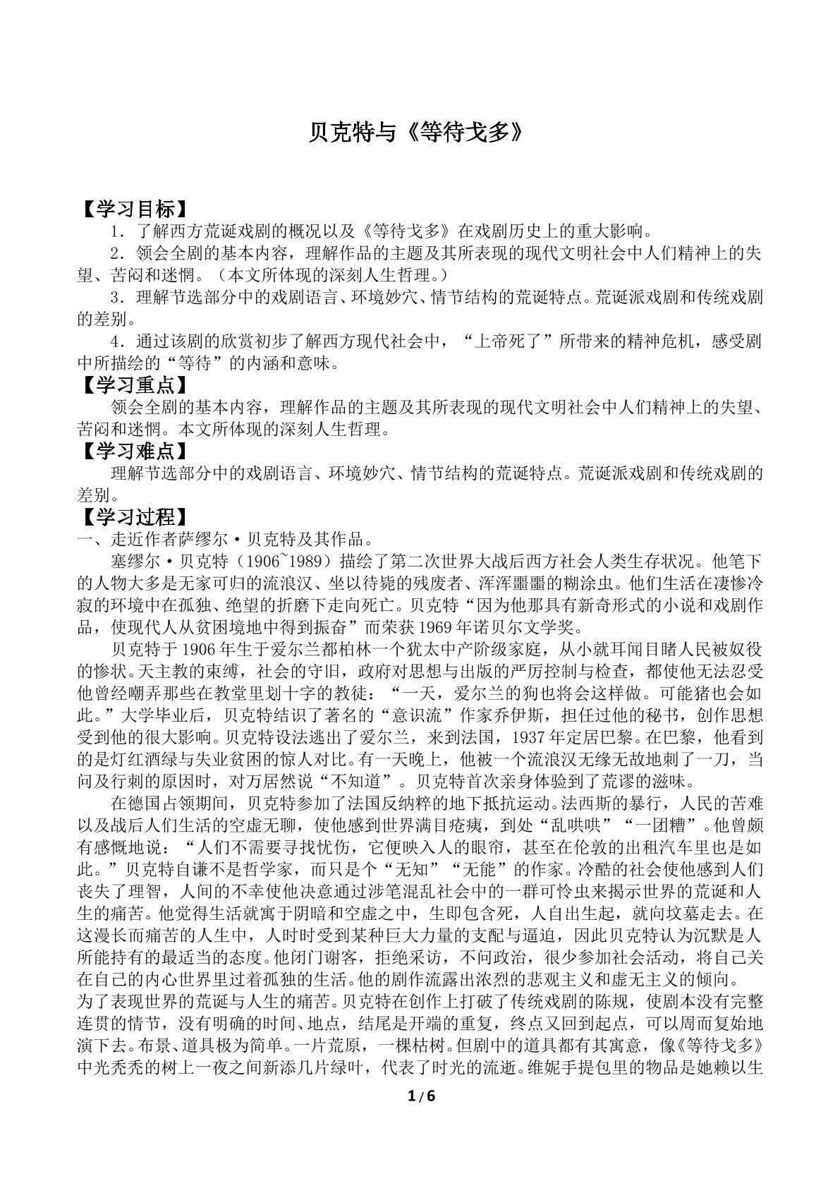 贝克特与《等待戈多》_学案1