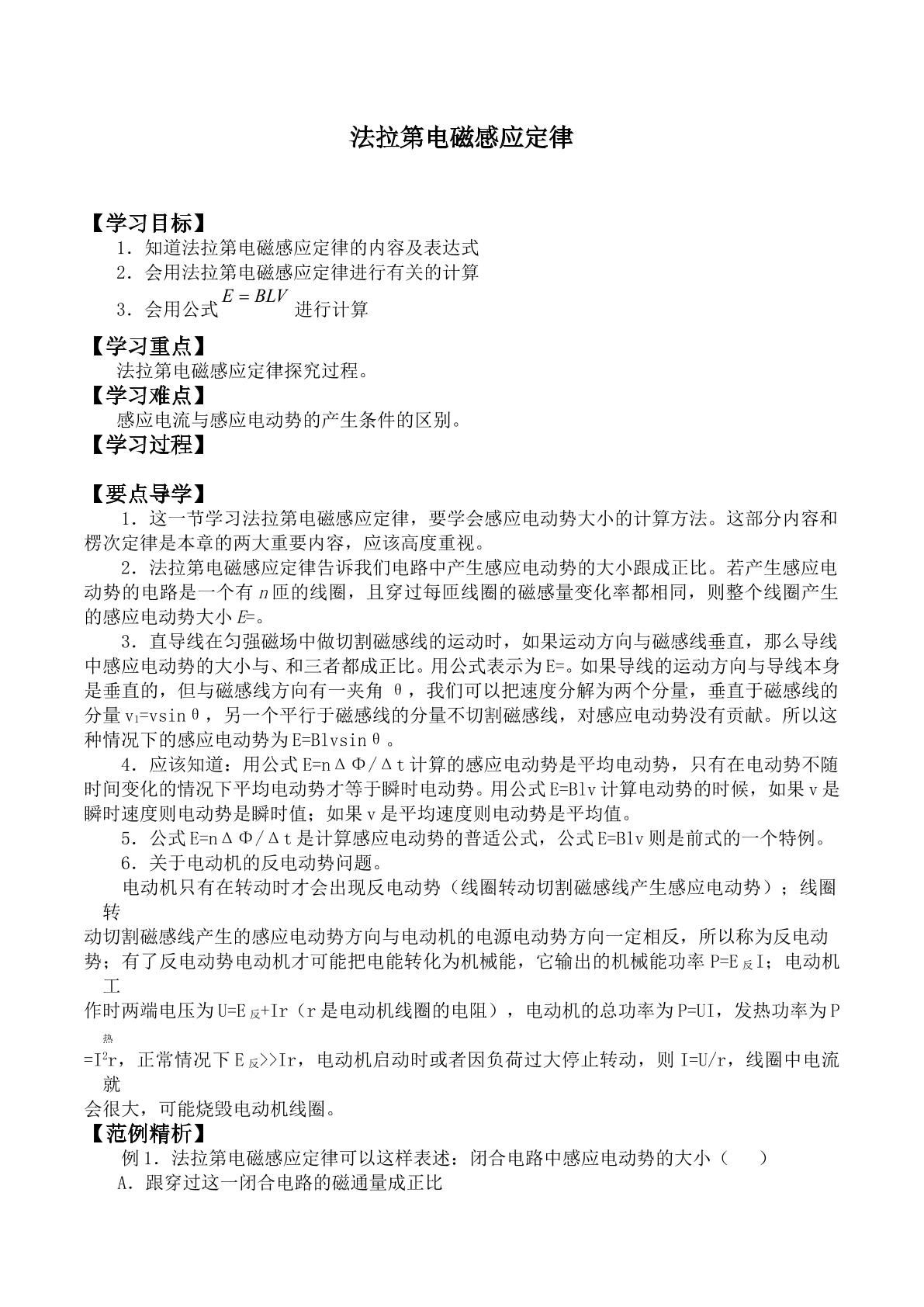 法拉第电磁感应定律_学案3