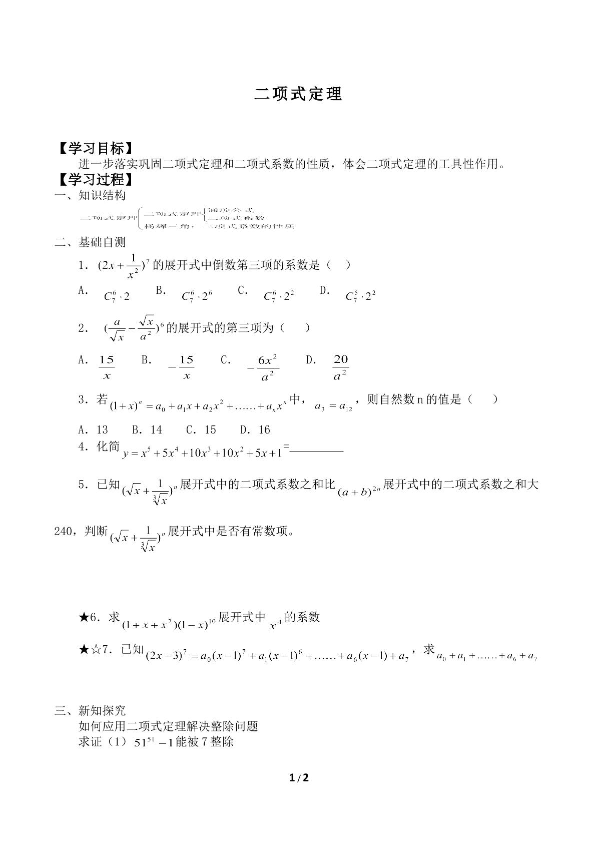 二项式定理_学案2
